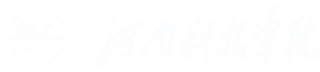 河南科技学院