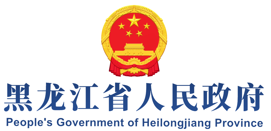 黑龙江省政府