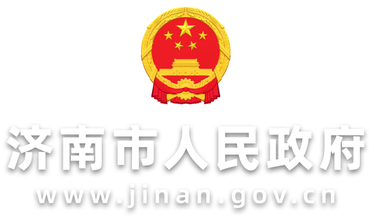 济南政府