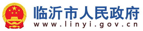 临沂政府