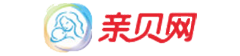 亲贝网_集怀孕_分娩_坐月子_育儿_早教_亲子知识问答与母婴相关资讯为一体的亲子网站