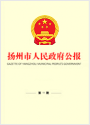 扬州政府