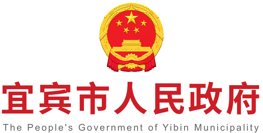 宜宾市人民政府网站