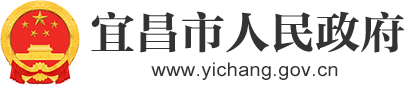 宜昌政府