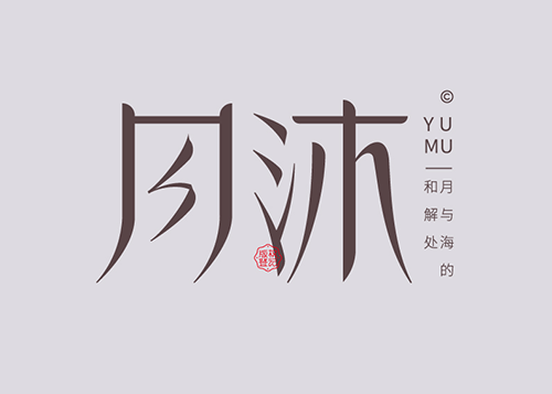 字体传奇网